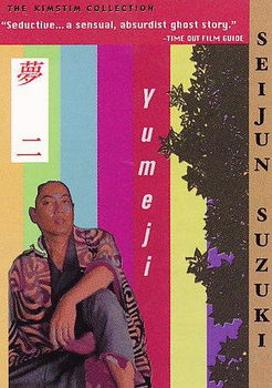 YUMEJI (DVD/1.66/1991/ENG SUB)yumeji 